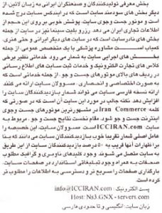 مقاله سایت اینترنت مرکز تجارت بین المللی ایران در روزنامه ابرار اقتصادی سال 1382
